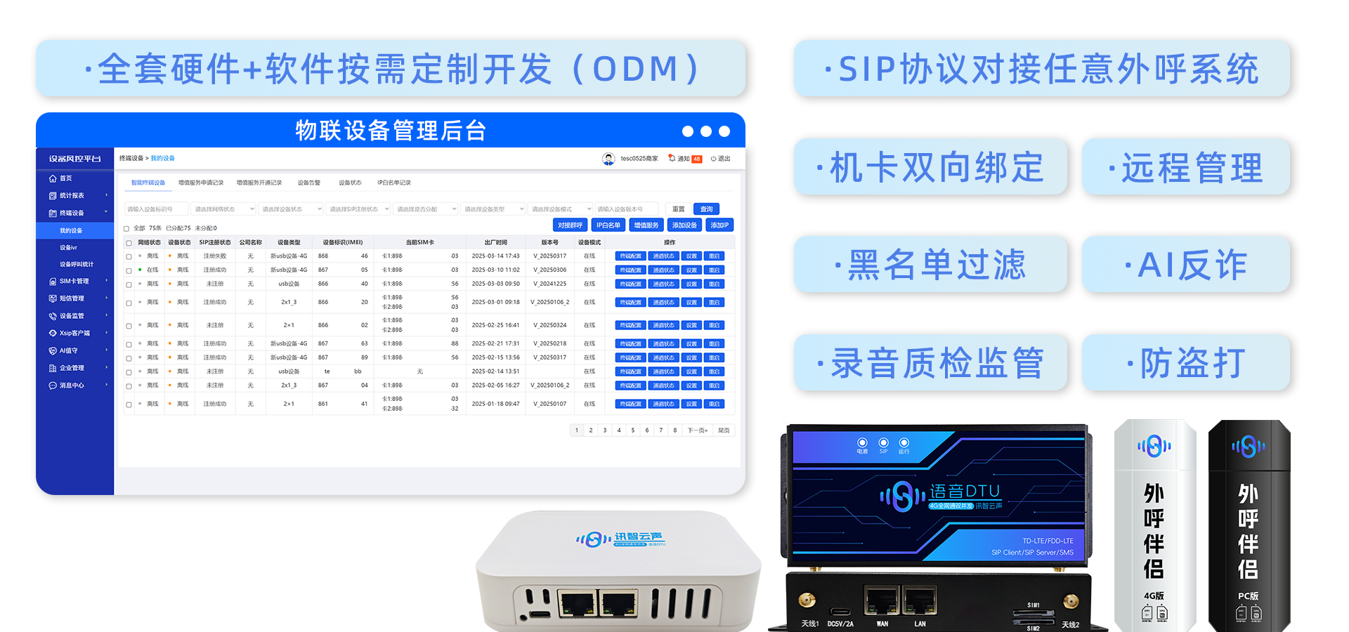 防封外呼APP