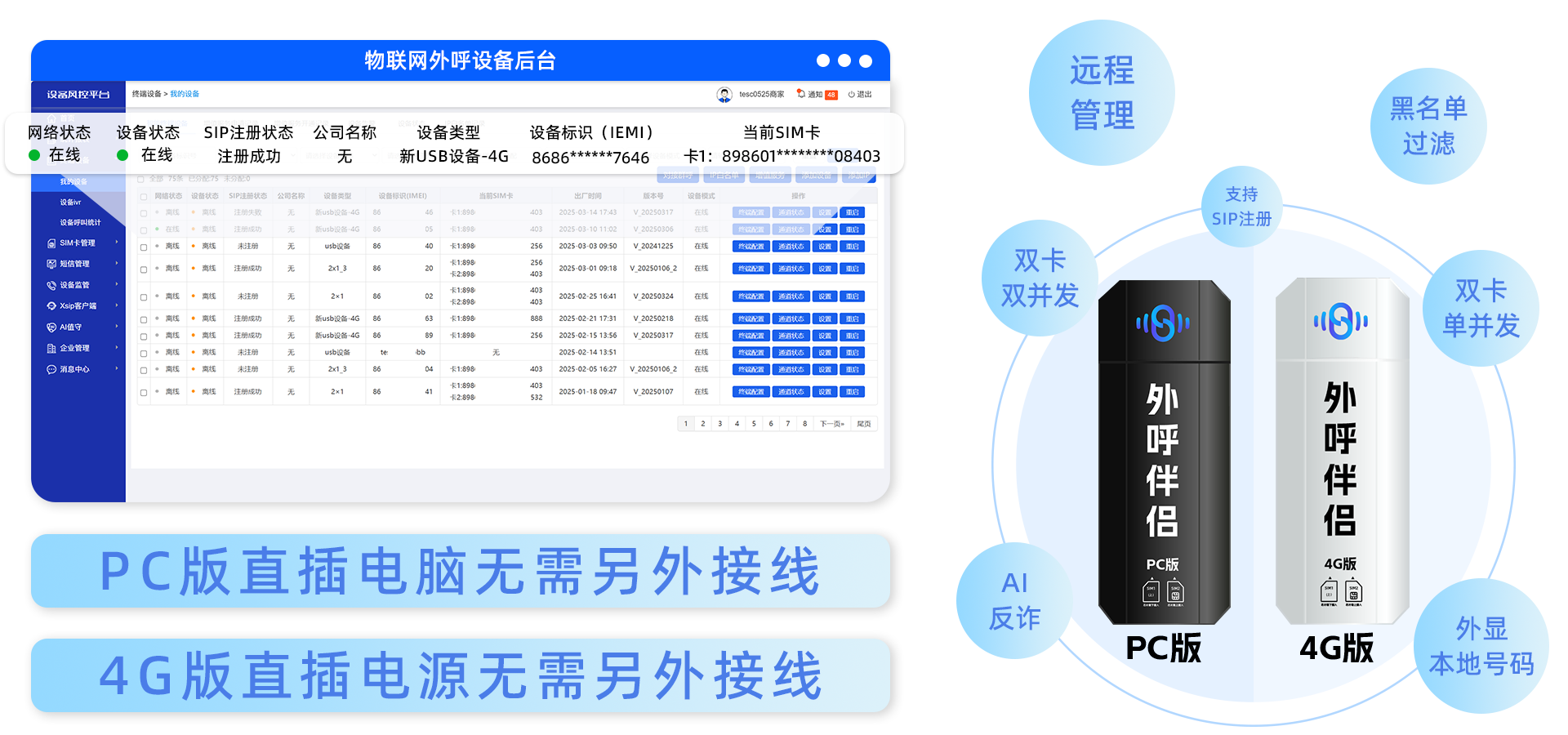 防封外呼APP