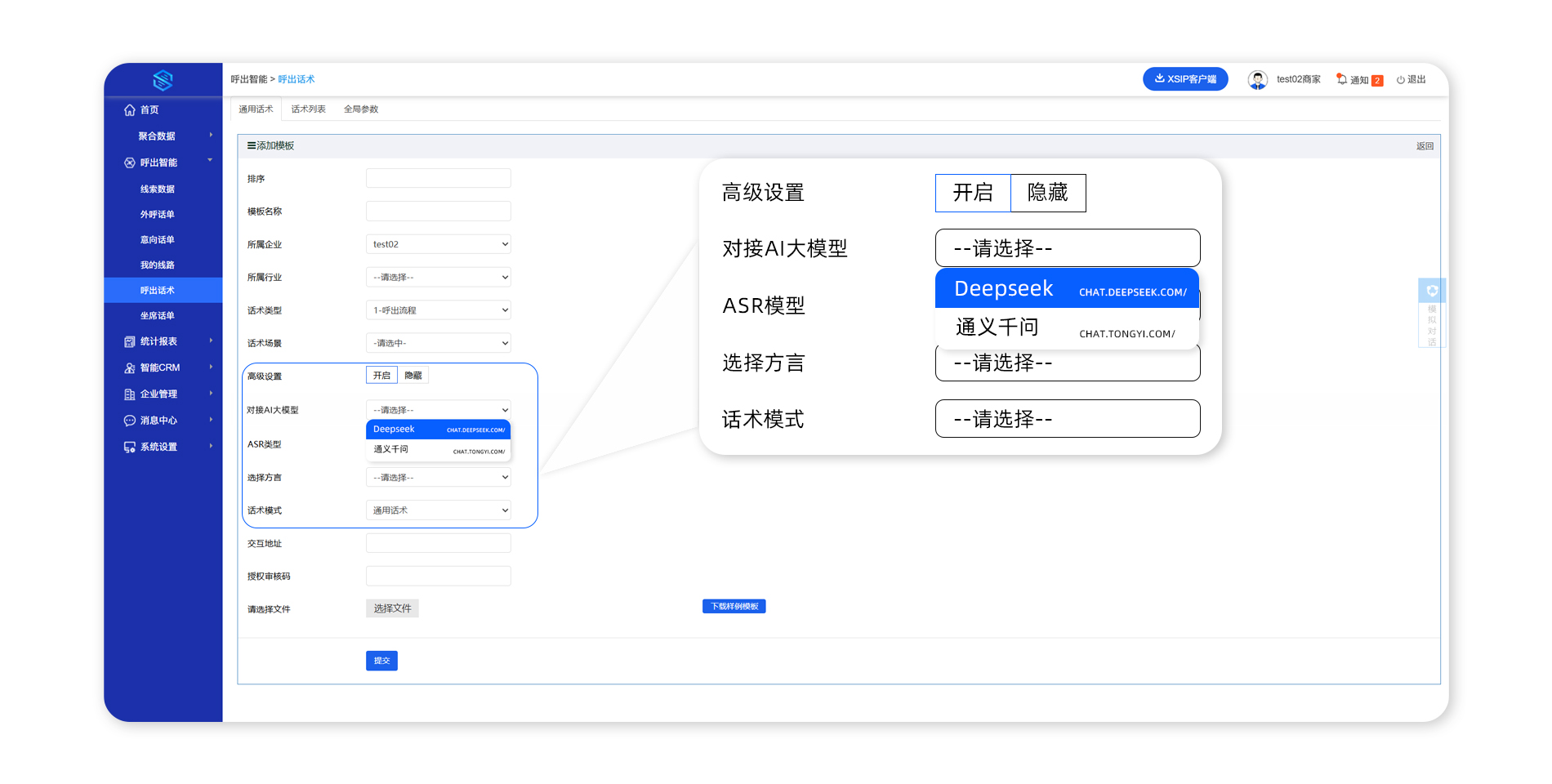 电销系统-智能电销机器人-电话销售系统-电话机器人-智能外呼系统-叁友智能