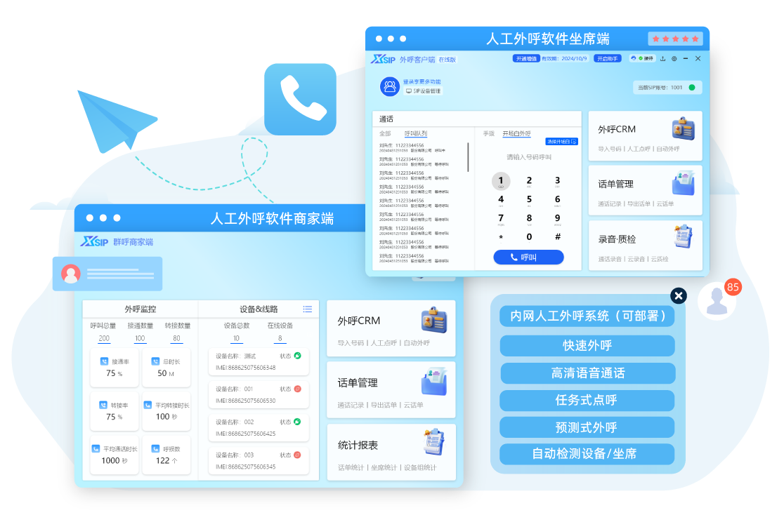 AI智能电话系统_防封外呼APP_云呼叫中心 - 叁友智能